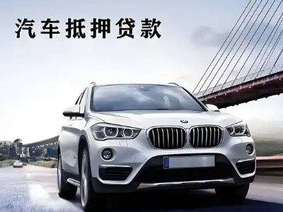 水满车抵贷如何办理押车和不押车?