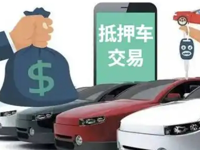 水满汽车抵押贷款通过率高