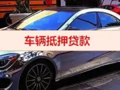水满汽车抵押借款的额度如何确定？